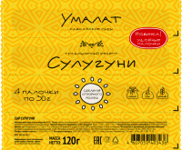 Сыр УМАЛАТ Сулугуни 45% палочки, без змж, 120г