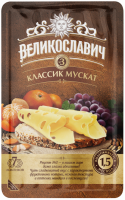 Сыр полутвердый ВЕЛИКОСЛАВИЧ Классик Мускат 45%, без змж, нарезка, 140г