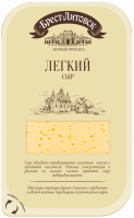Сыр БРЕСТ-ЛИТОВСК Легкий 35%, нарезка, без змж, 150г