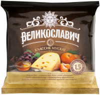 Сыр полутвердый ВЕЛИКОСЛАВИЧ Классик Мускат 45%, без змж, 200г