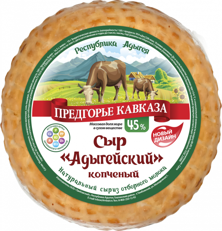 Сыр копченый ПРЕДГОРЬЕ КАВКАЗА Адыгейский 45%, без змж, 300г Сыр копченый ПРЕДГОРЬЕ КАВКАЗА Адыгейский 45%, без змж, 300г
