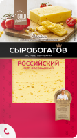 Сыр СЫРОБОГАТОВ Российский 50%, без змж, нарезка, 125г