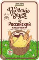 Сыр РАДОСТЬ ВКУСА Российский 45%, без змж, 125г