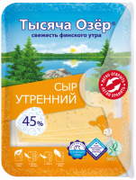 Сыр ТЫСЯЧА ОЗЕР Утренний 45%, нарезка, без змж, 125г