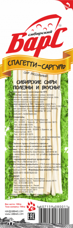 Сыр СИБИРСКИЙ БАРС Спагетти Саргуль белый 40%, без змж, 100г Сыр СИБИРСКИЙ БАРС Спагетти Саргуль белый 40%, без змж, 100г
