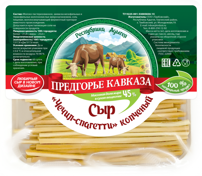Сыр копченый ПРЕДГОРЬЕ КАВКАЗА Чечил Спагетти 45%, без змж, 100г Сыр копченый ПРЕДГОРЬЕ КАВКАЗА Чечил Спагетти 45%, без змж, 100г