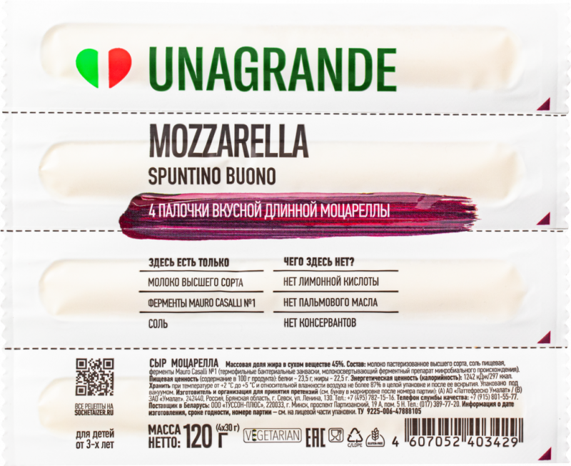 Сыр мягкий UNAGRANDE Моцарелла 45% палочки, без змж, 120г Сыр мягкий UNAGRANDE Моцарелла 45% палочки, без змж, 120г